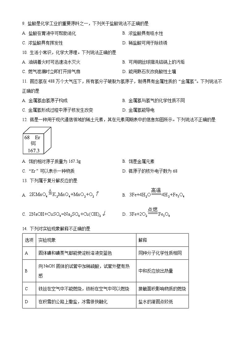 2024年江苏省丹阳市开发区九年级下学期一模考试化学试题（原卷版+解析版）02