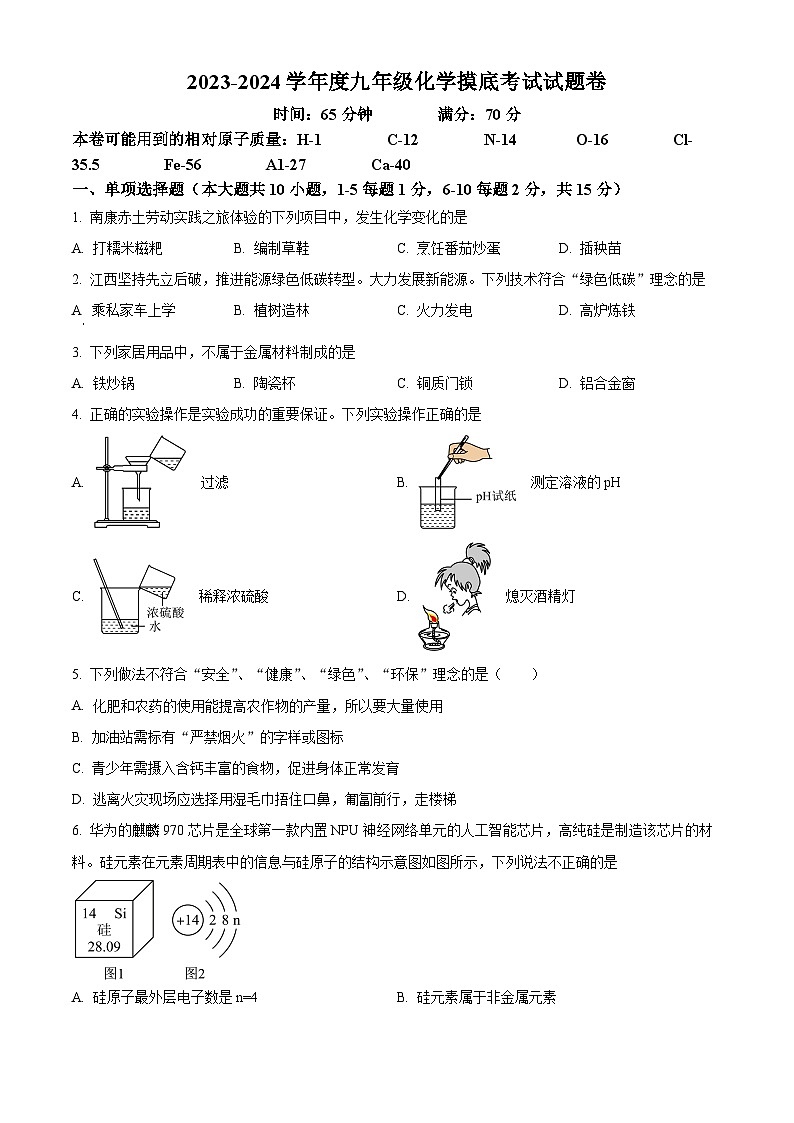 2024年江西省赣州市信丰县中考一模化学试题（原卷版+解析版）01