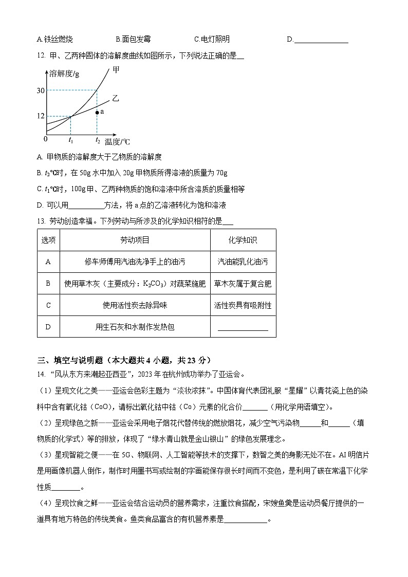 2024年江西省赣州市信丰县中考一模化学试题（原卷版+解析版）03