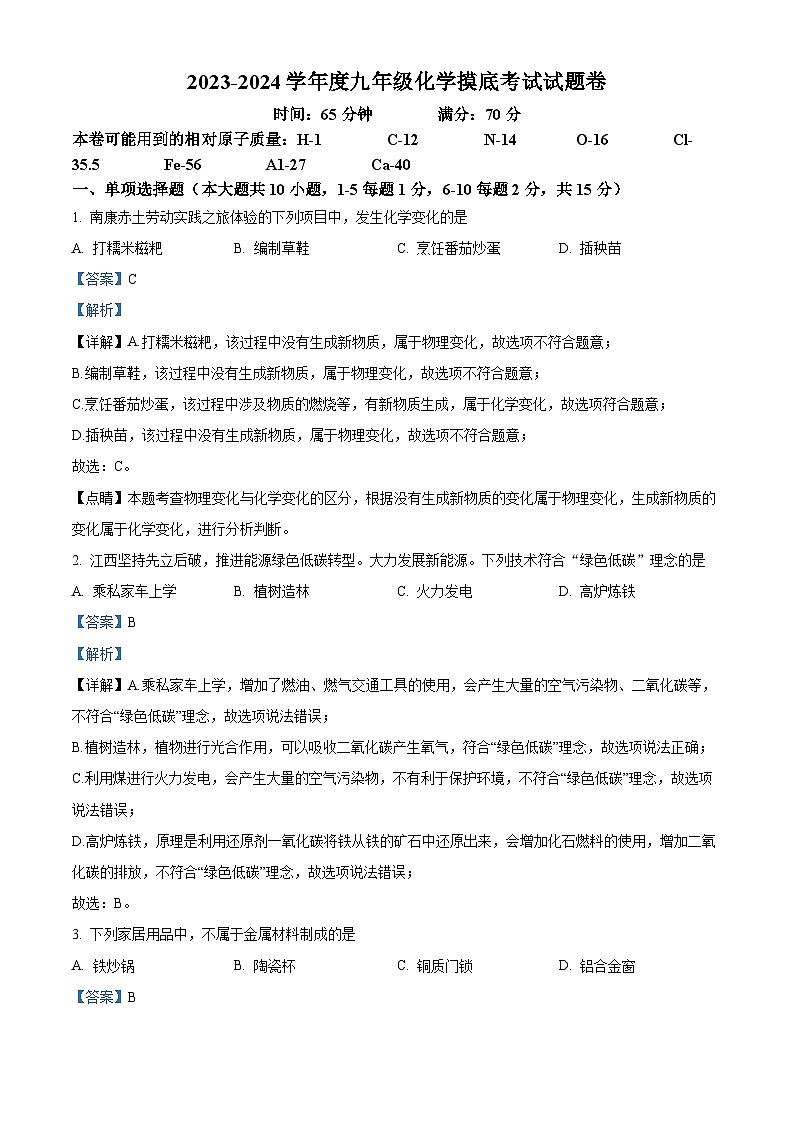 2024年江西省赣州市信丰县中考一模化学试题（原卷版+解析版）01
