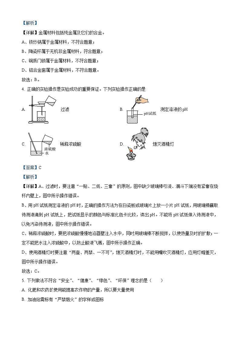 2024年江西省赣州市信丰县中考一模化学试题（原卷版+解析版）02