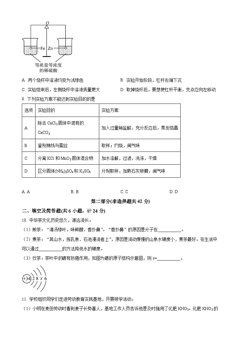 2024年陕西省榆林市第五中学中考二模化学试卷（原卷版）第3页