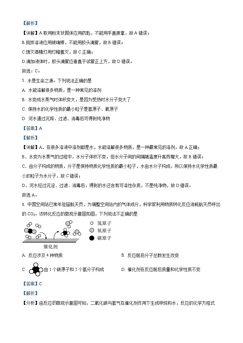 2024年陕西省榆林市第五中学中考二模化学试卷（解析版）第3页