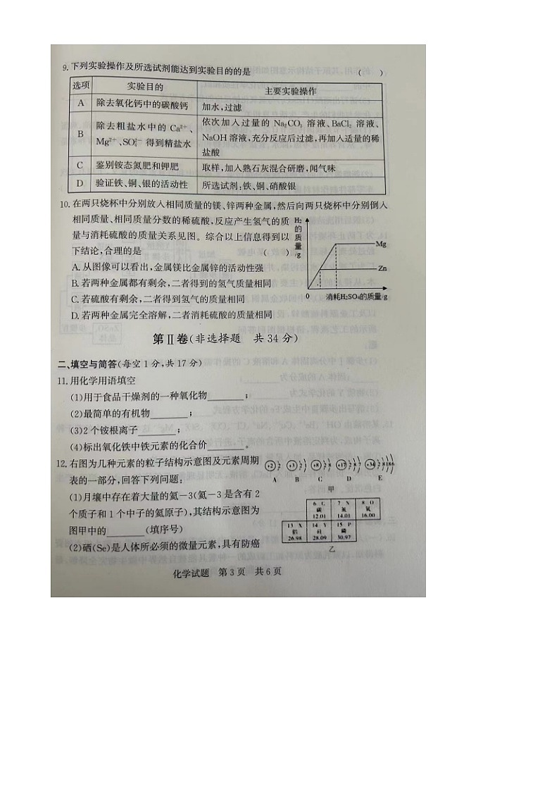 山东省泗水县2024年九年级第一次模拟考试化学试题第3页