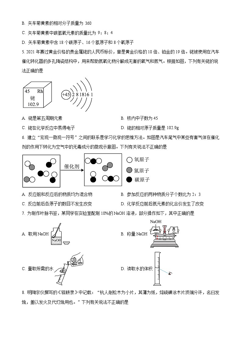 2024年安徽省池州市东至县中考一模考试化学试题 （原卷版+解析版）02
