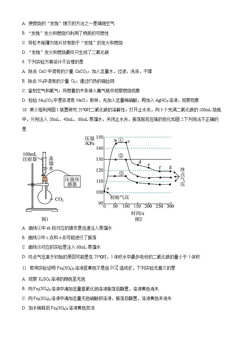 2024年安徽省池州市东至县中考一模考试化学试题 （原卷版+解析版）03