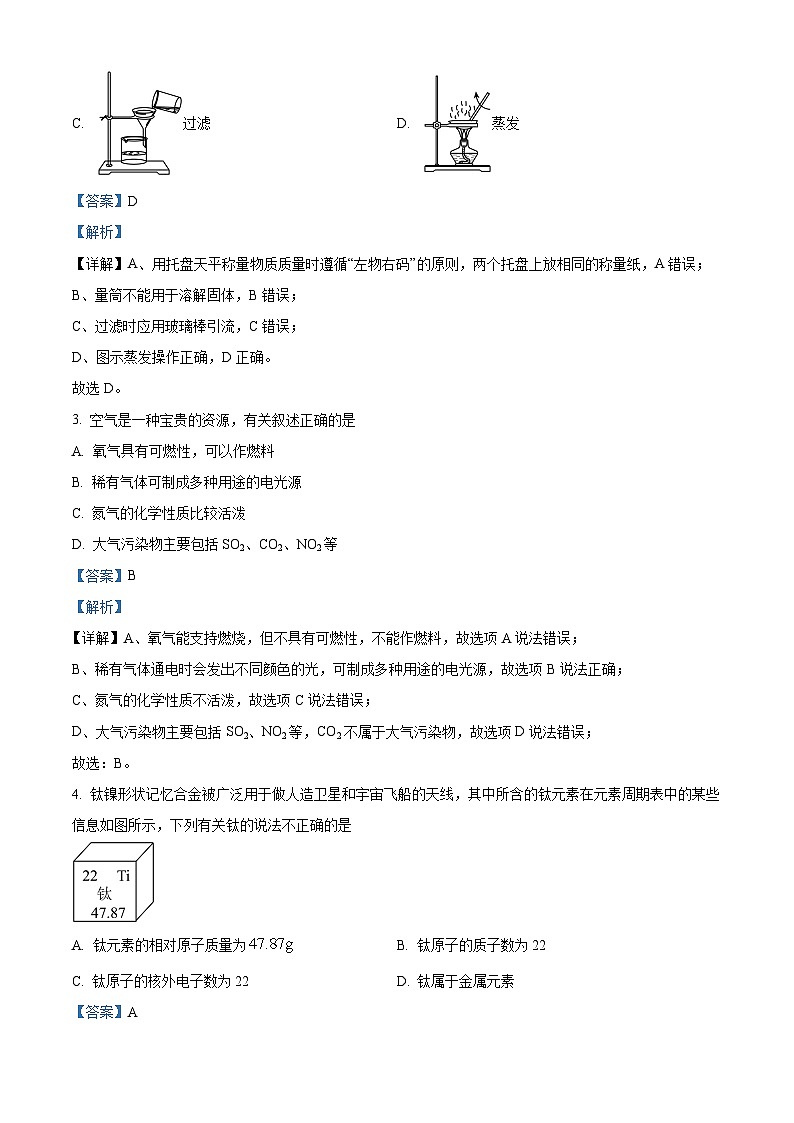 2024年河北省石家庄十八县（市、区）部分重点中学九年级中考模拟大联考一理科综合试题-初中化学（原卷版+解析版）02