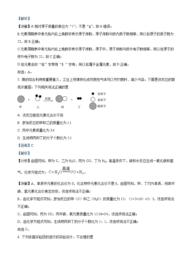 2024年河北省石家庄十八县（市、区）部分重点中学九年级中考模拟大联考一理科综合试题-初中化学（原卷版+解析版）03