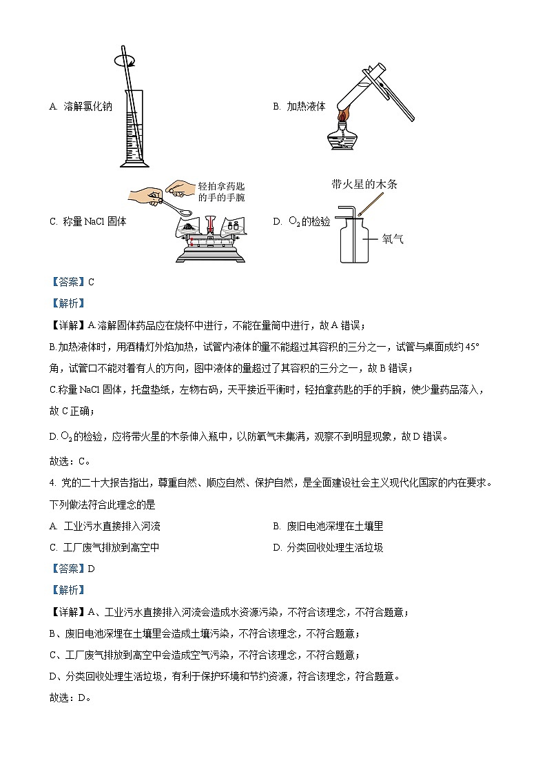 2024年湖北省孝感市高新区中考一模化学试题（原卷版+解析版）02