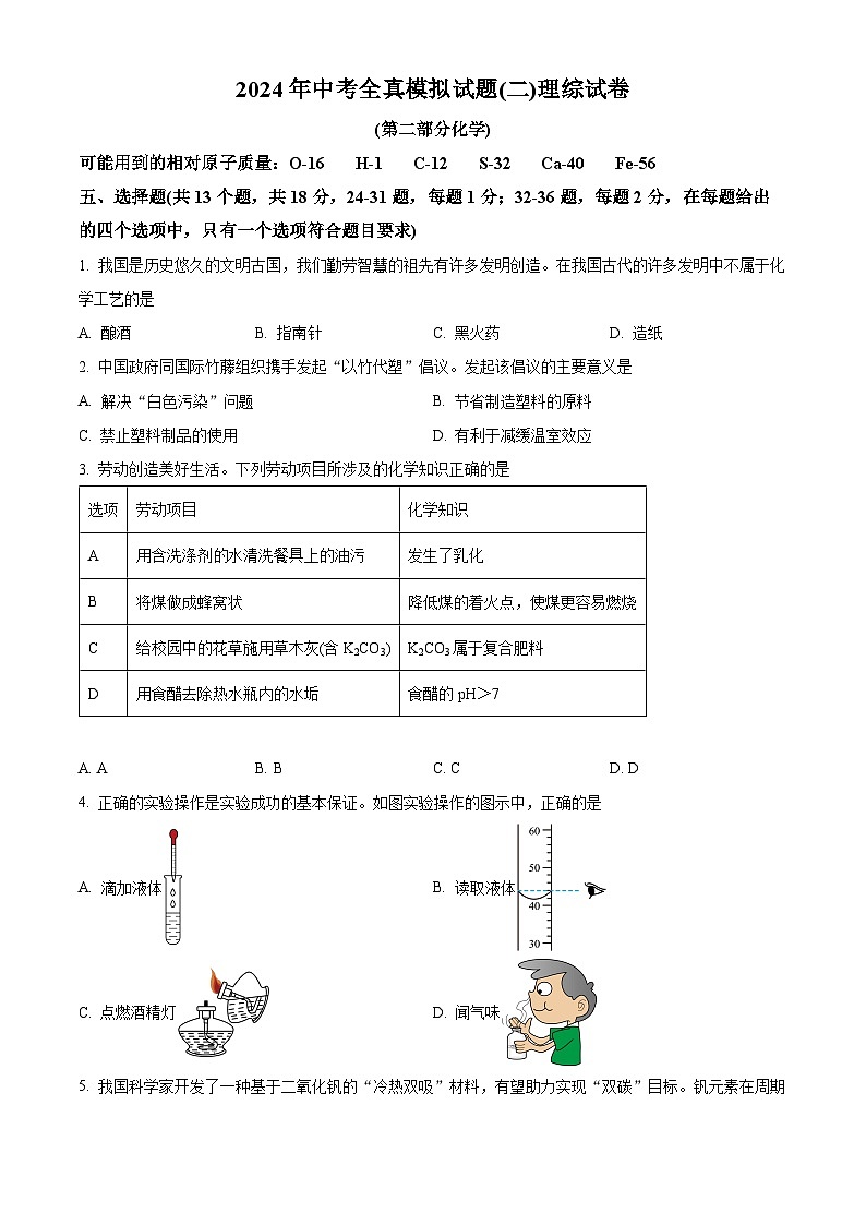 2024年湖北省黄冈市部分学校中考模拟考（二）化学试题（原卷版+解析版）01