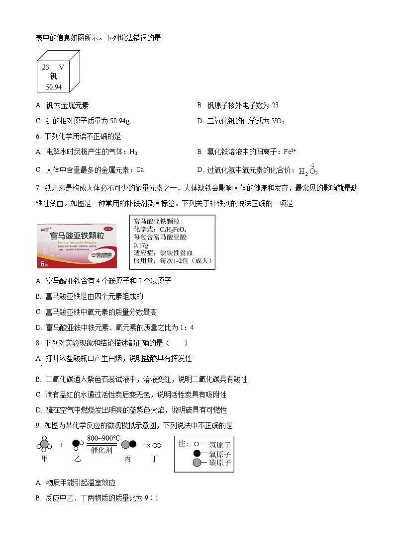 2024年湖北省黄冈市部分学校中考模拟考（二）化学试题（原卷版+解析版）02