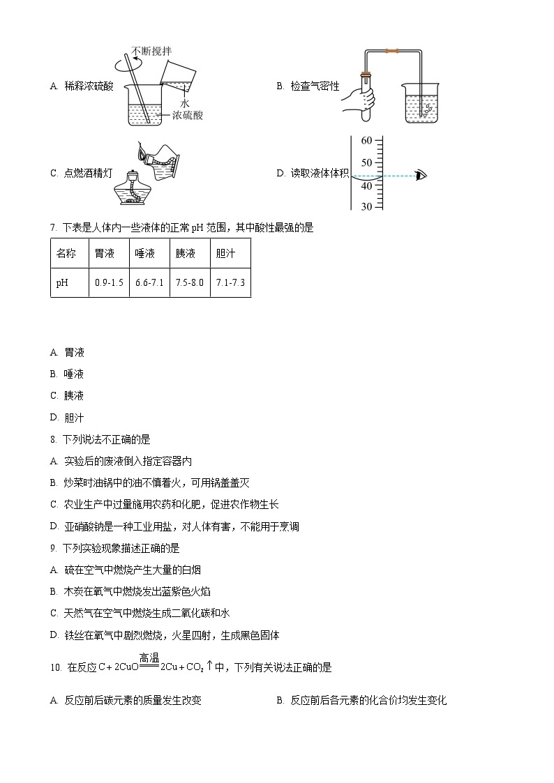 2024年天津市河北区中考一模考试化学试题（原卷版+解析版）02