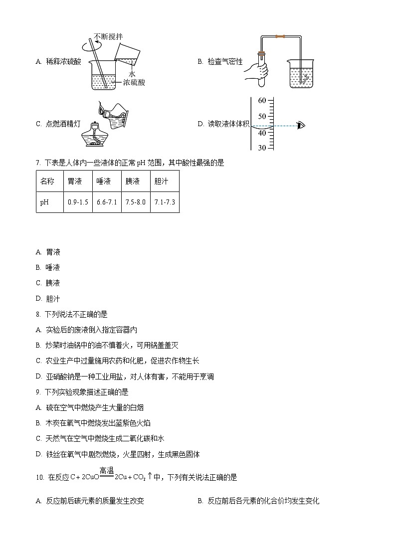 2024年天津市河北区中考一模考试化学试题（原卷版+解析版）02