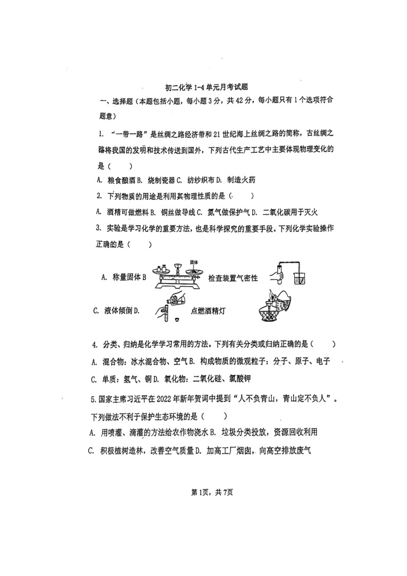 山东省潍坊市诸城市繁华中学2023-2024学年八年级下学期4月月考化学试题（扫描版无答案）01