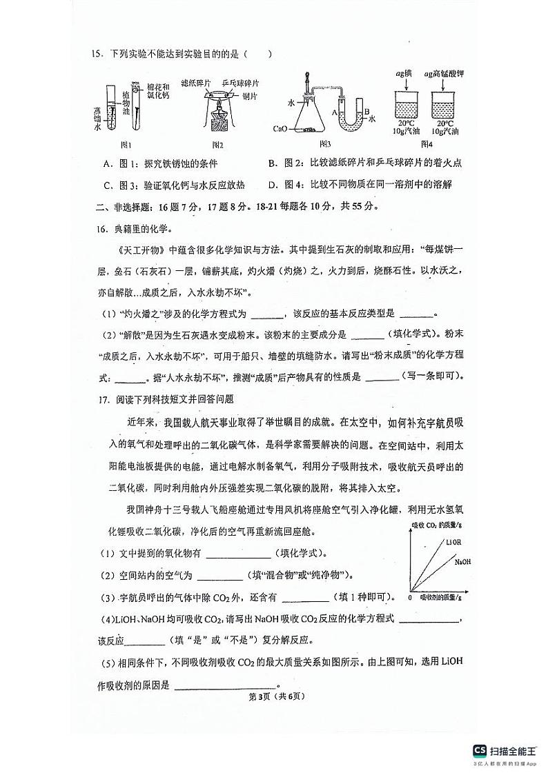 广东省佛山市南海外国语学校2023-2024学年九年级下学期4月月考化学试题第3页