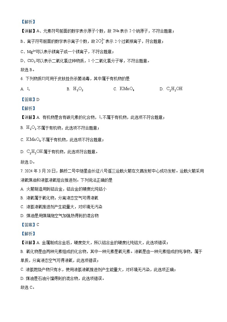 2024年广东省肇庆市端州区九年级下学期第一次模拟考试化学试题（原卷版+解析版）03