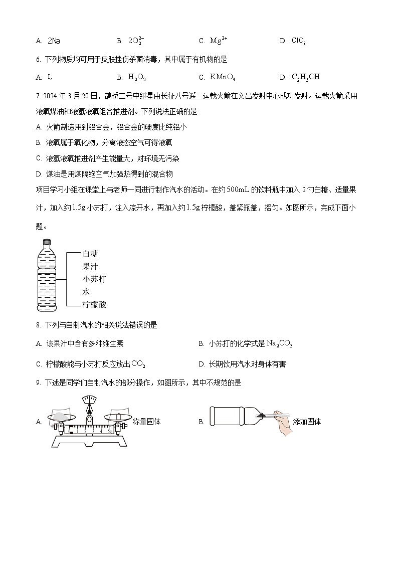 2024年广东省肇庆市端州区九年级下学期第一次模拟考试化学试题（原卷版+解析版）02