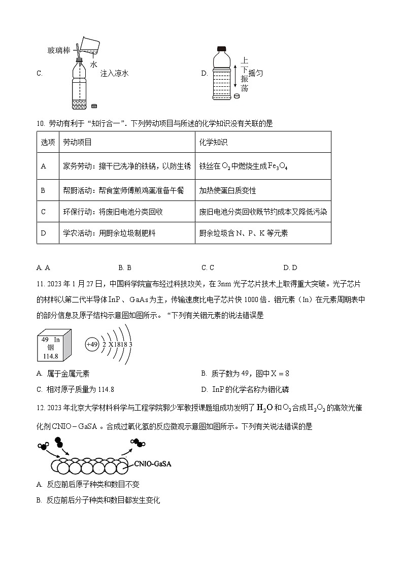 2024年广东省肇庆市端州区九年级下学期第一次模拟考试化学试题（原卷版+解析版）03