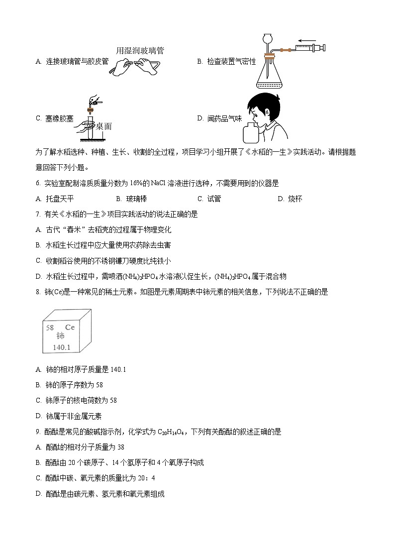 2024年广东省肇庆市封开县中考一模化学试题（原卷版+解析版）02