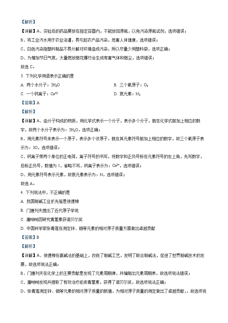 2024年广东省肇庆市封开县中考一模化学试题（原卷版+解析版）02