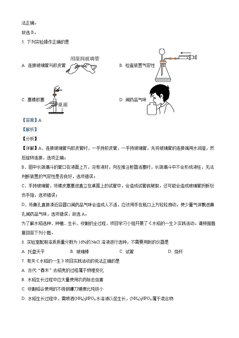 2024年广东省肇庆市封开县中考一模化学试题（原卷版+解析版）03