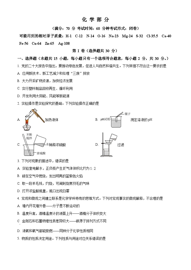 2024年江苏省盐城市射阳县中考第一次调研考试化学试题（原卷版+解析版）01