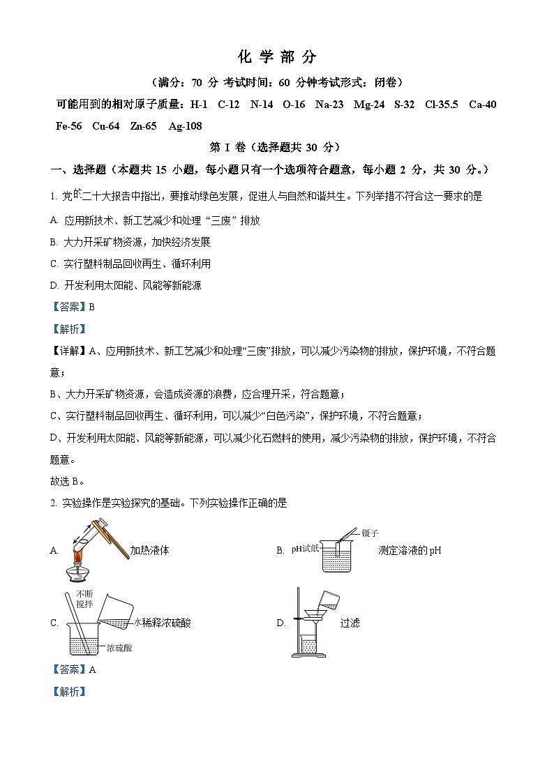 2024年江苏省盐城市射阳县中考第一次调研考试化学试题（原卷版+解析版）01