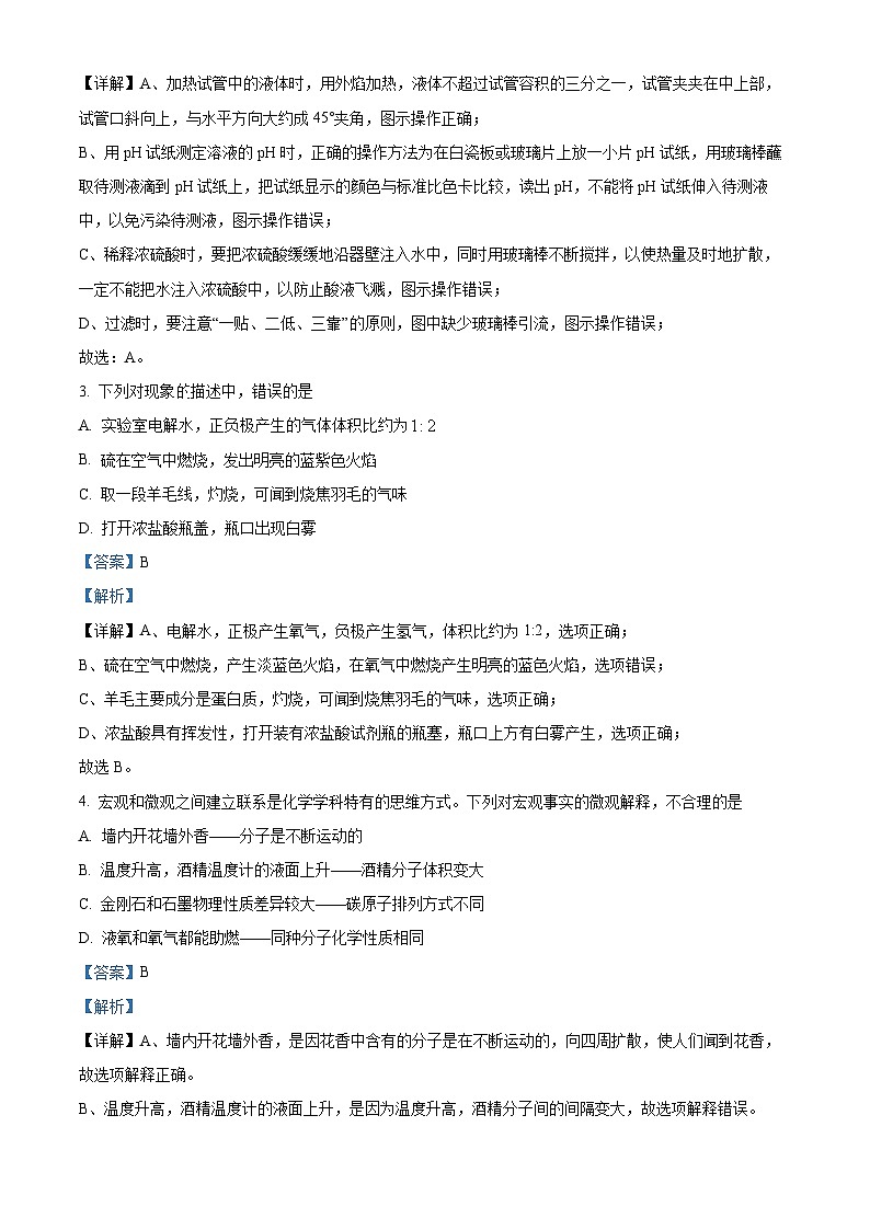 2024年江苏省盐城市射阳县中考第一次调研考试化学试题（原卷版+解析版）02