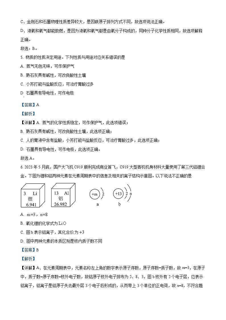 2024年江苏省盐城市射阳县中考第一次调研考试化学试题（原卷版+解析版）03