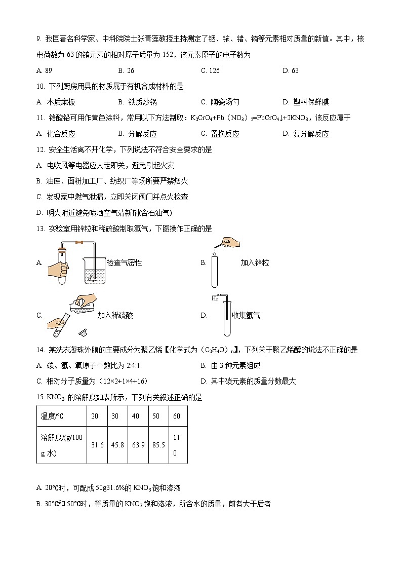 2024年江苏省扬州市仪征市中考一模化学试题（原卷版+解析版）02