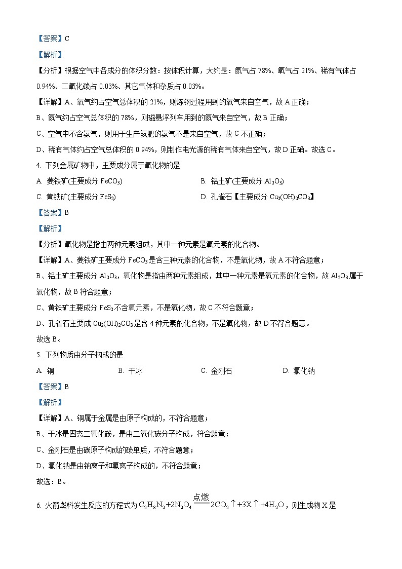 2024年江苏省扬州市仪征市中考一模化学试题（原卷版+解析版）02