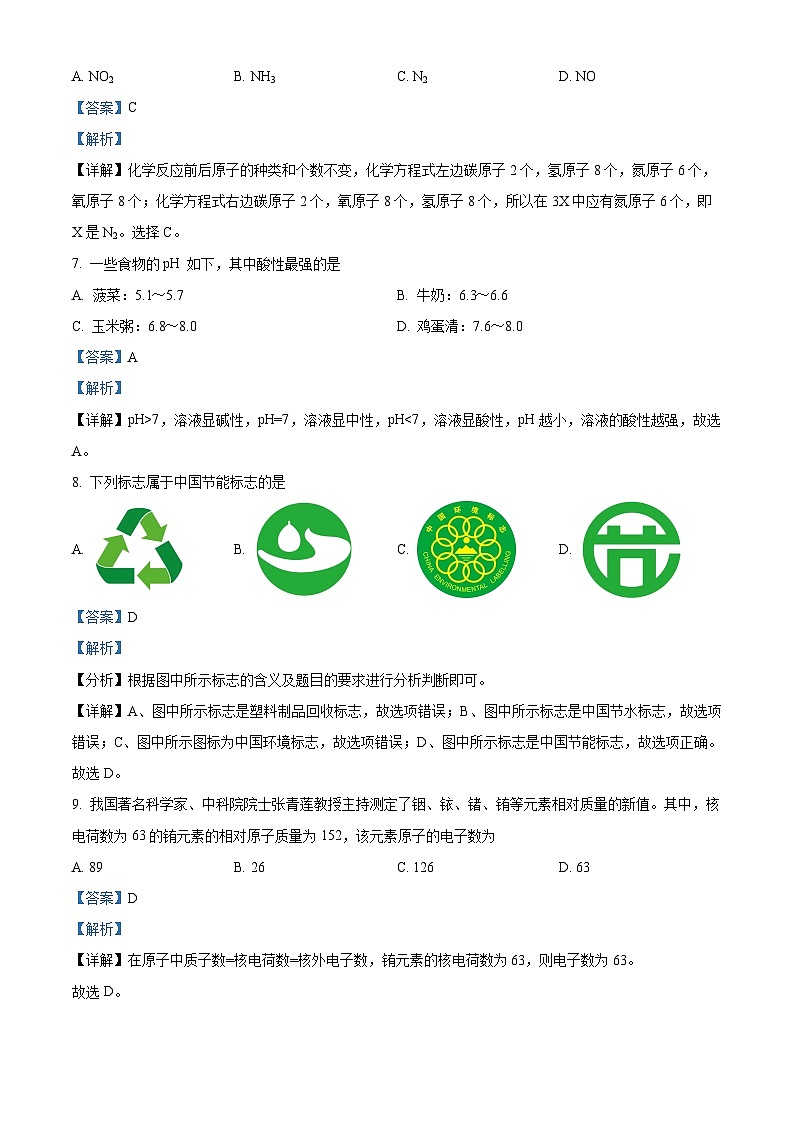 2024年江苏省扬州市仪征市中考一模化学试题（原卷版+解析版）03