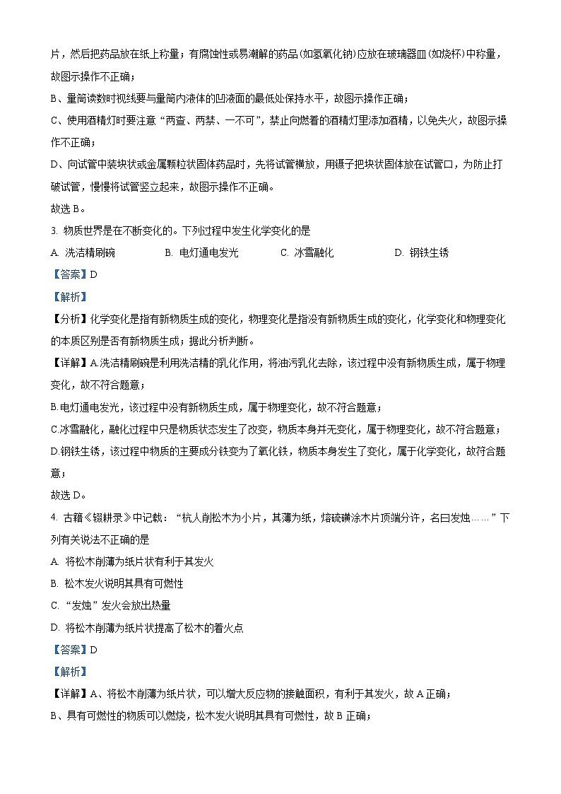 2024年山东省菏泽市九年级一模化学试题（原卷版+解析版）02