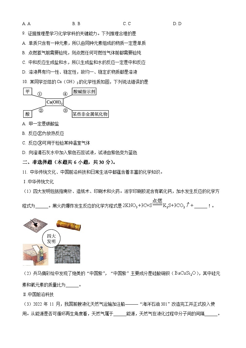 2024年山东省菏泽市九年级一模化学试题（原卷版+解析版）03