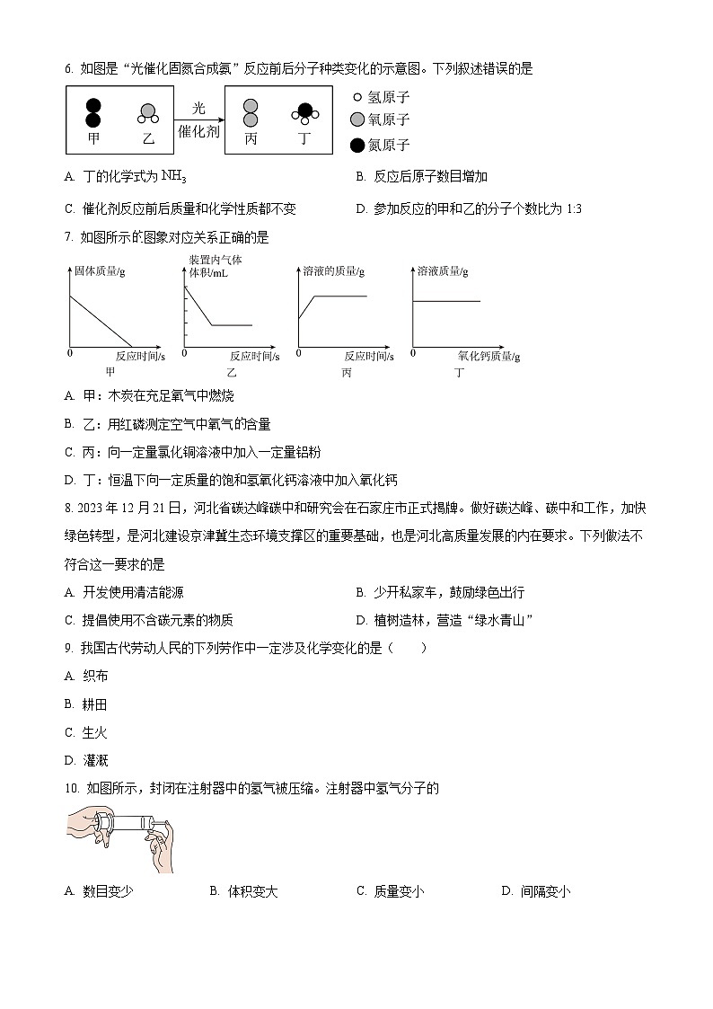 河北省廊坊市三河市燕郊金字塔学校2023-2024学年九年级下学期3月月考理科综合试题-初中化学（原卷版）第2页