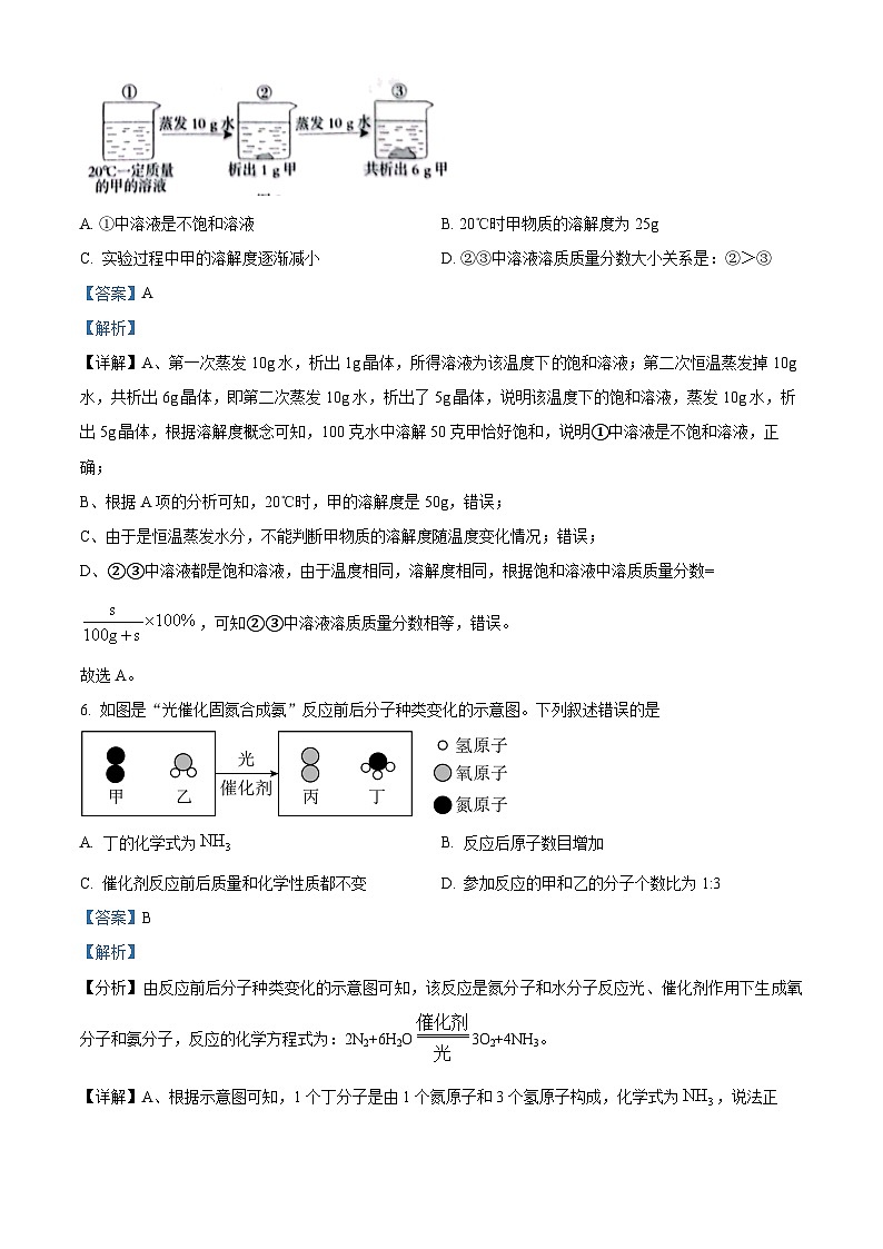 河北省廊坊市三河市燕郊金字塔学校2023-2024学年九年级下学期3月月考理科综合试题-初中化学（解析版）第3页