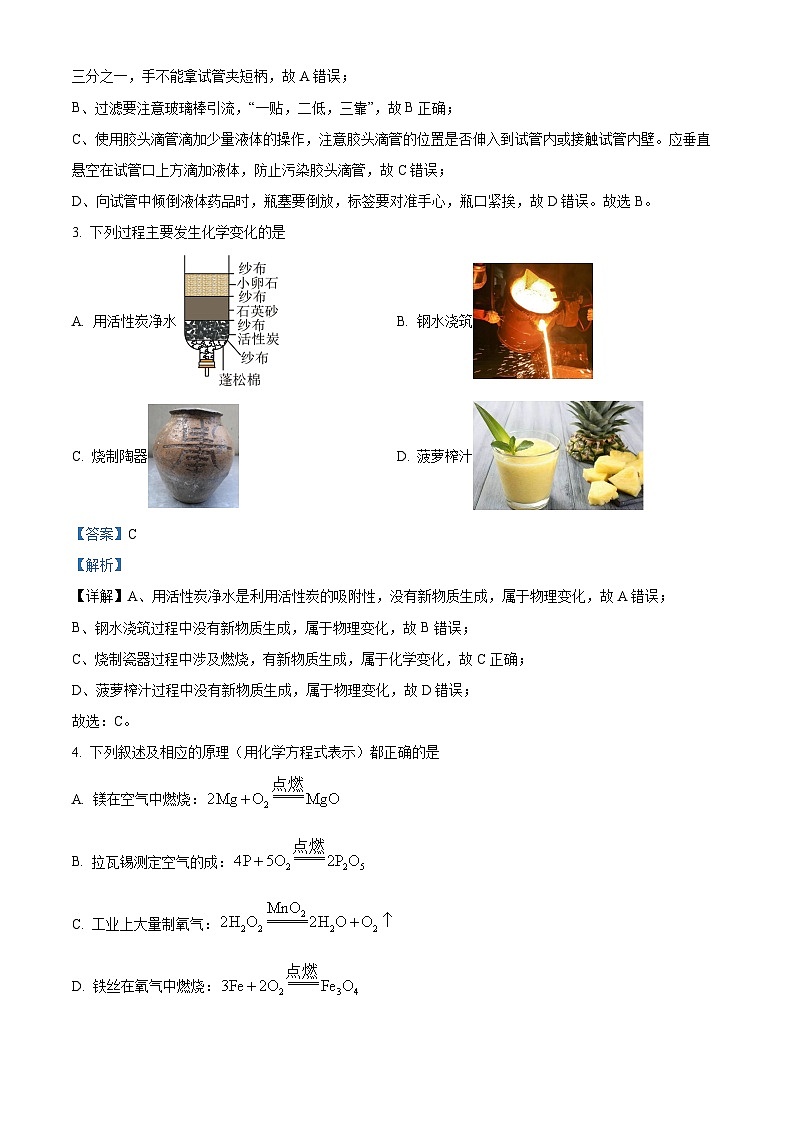 黑龙江省哈尔滨市第一六三中学校2022—2023学年下学期3月觉悟监测八年级理综考试卷 -初中化学（原卷版+解析版）02
