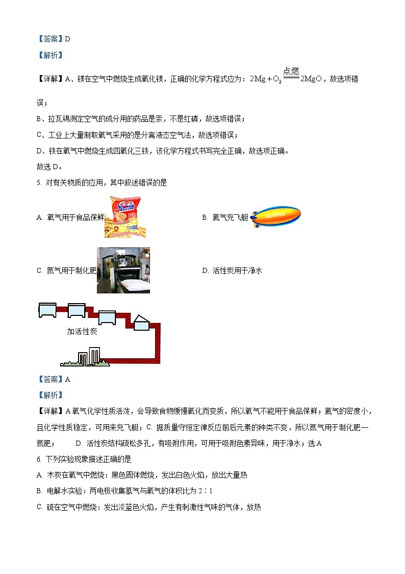 黑龙江省哈尔滨市第一六三中学校2022—2023学年下学期3月觉悟监测八年级理综考试卷 -初中化学（原卷版+解析版）03