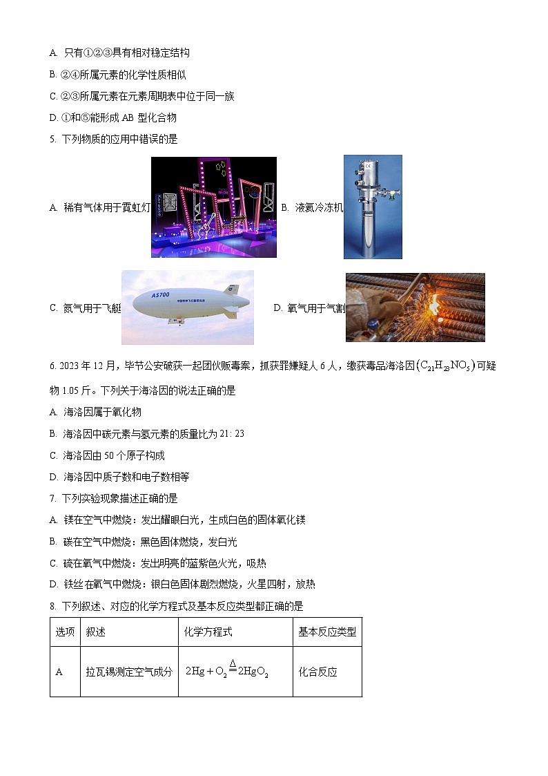 黑龙江省哈尔滨市虹桥初级中学2023—2024学年下学期3月月考八 年级综合试卷 -初中化学（原卷版+解析版）02
