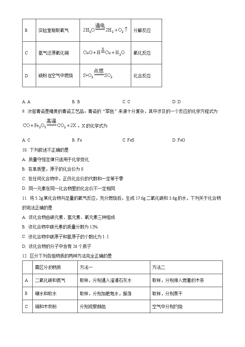 黑龙江省哈尔滨市虹桥初级中学2023—2024学年下学期3月月考八 年级综合试卷 -初中化学（原卷版+解析版）03