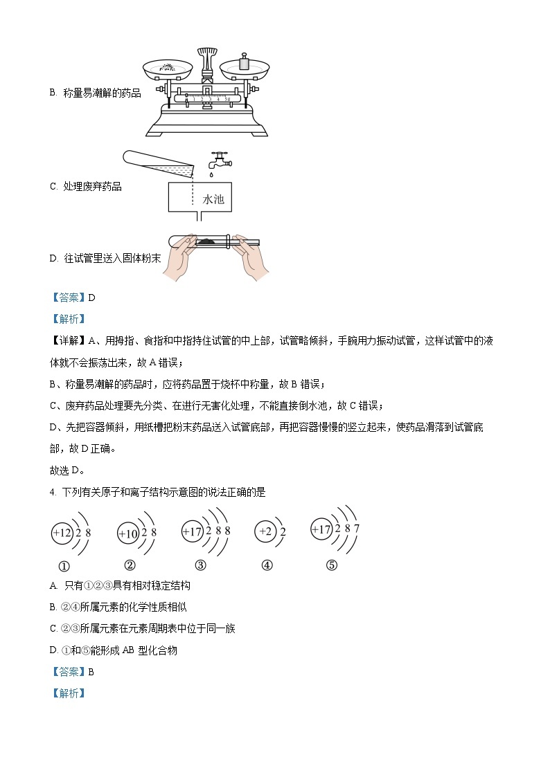 黑龙江省哈尔滨市虹桥初级中学2023—2024学年下学期3月月考八 年级综合试卷 -初中化学（原卷版+解析版）02