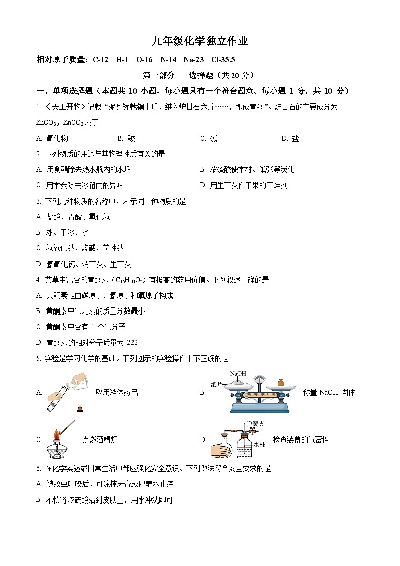 江苏省泰州市靖江市实验学校2023-2024学年九年级下学期3月月度测试化学试卷（原卷版）第1页