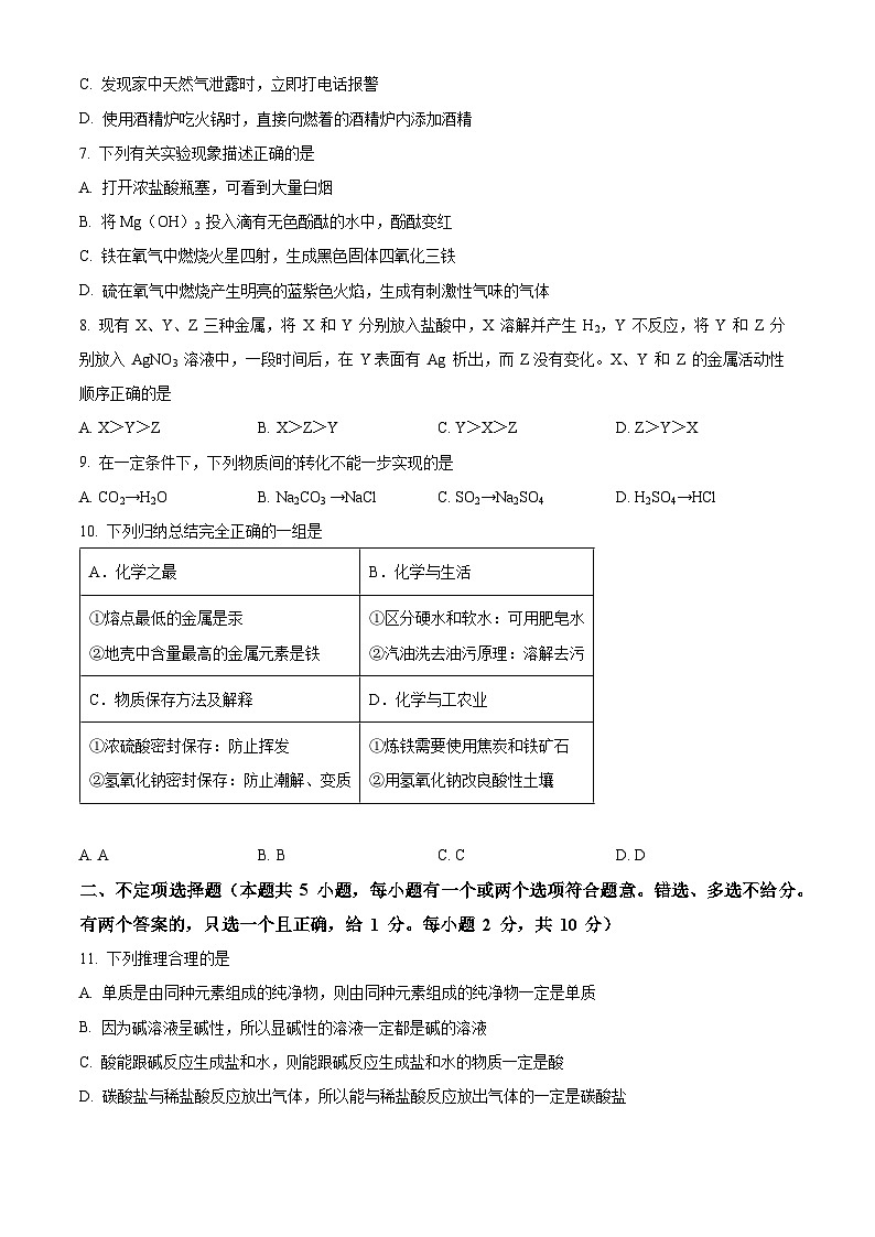 江苏省泰州市靖江市实验学校2023-2024学年九年级下学期3月月度测试化学试卷（原卷版）第2页