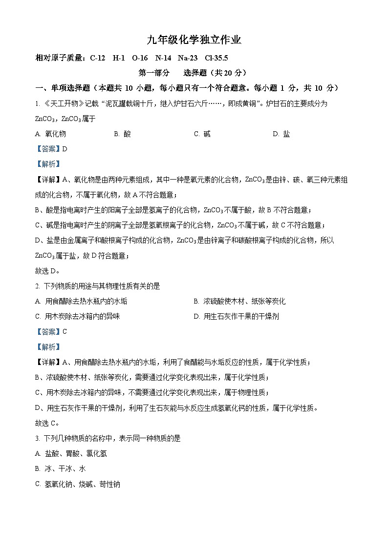 江苏省泰州市靖江市实验学校2023-2024学年九年级下学期3月月度测试化学试卷（解析版）第1页