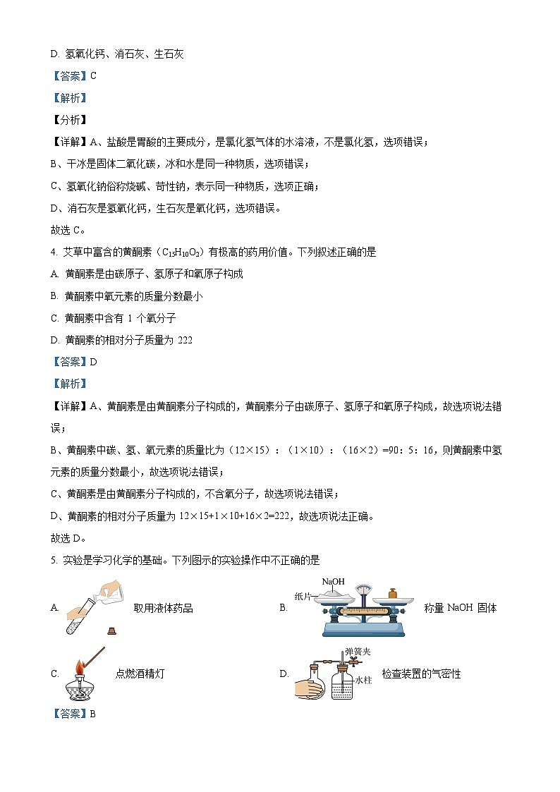 江苏省泰州市靖江市实验学校2023-2024学年九年级下学期3月月度测试化学试卷（解析版）第2页