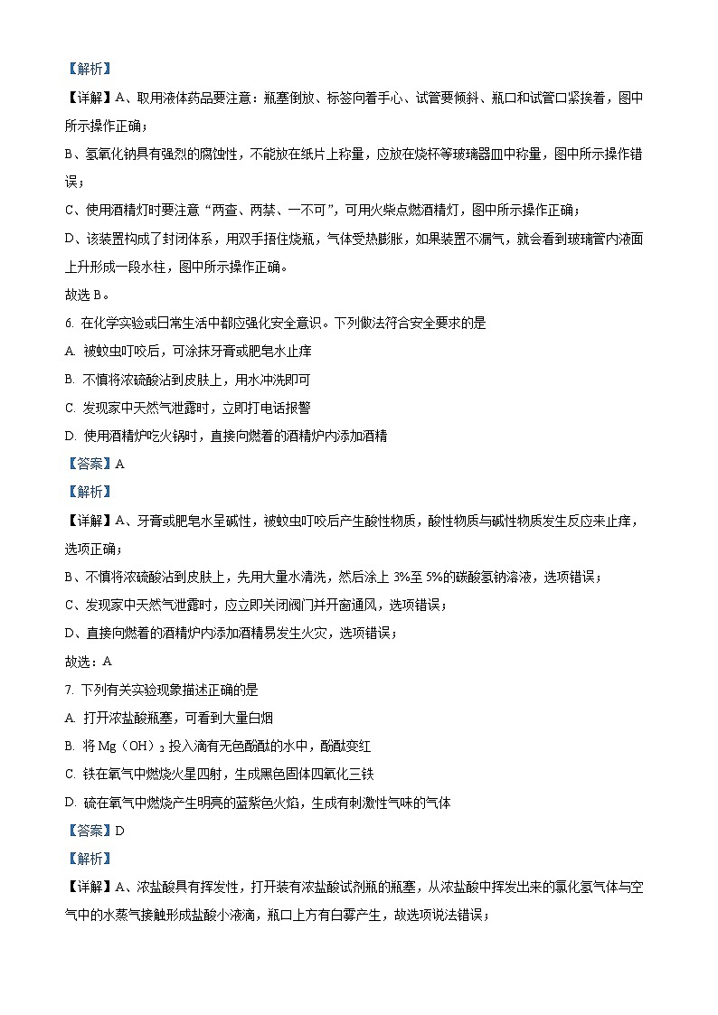 江苏省泰州市靖江市实验学校2023-2024学年九年级下学期3月月度测试化学试卷（解析版）第3页