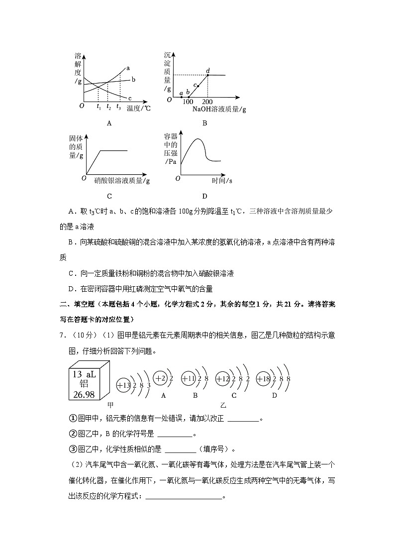 2024年内蒙古包头市中考化学模拟试卷第2页