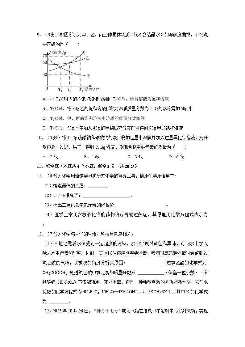 2024年四川省广元市旺苍县中考化学二模试卷（含解析答案）03