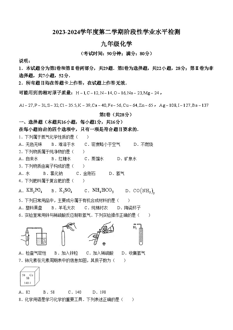 2024年山东省青岛市黄岛区中考一模化学试题(无答案)01