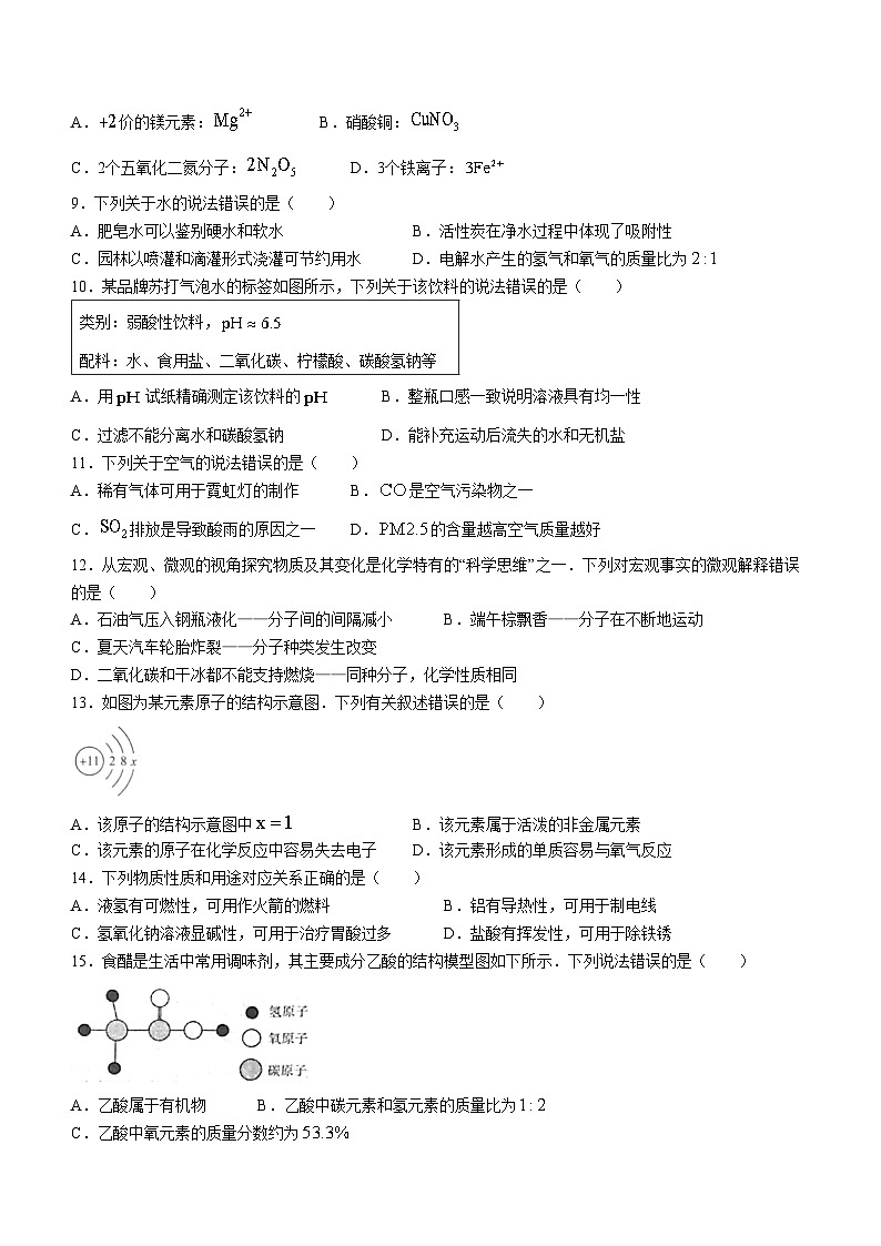 2024年山东省青岛市黄岛区中考一模化学试题(无答案)02